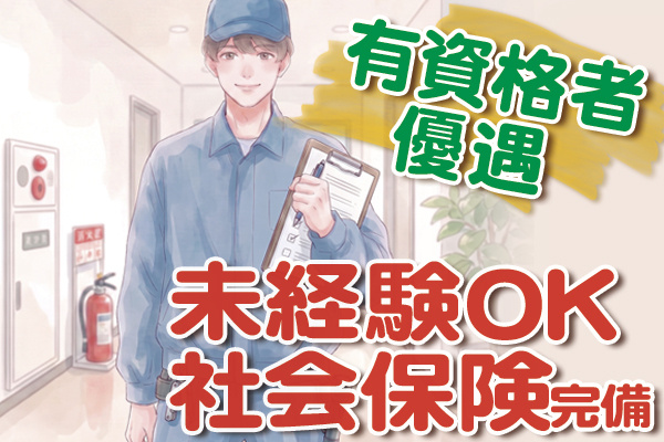 施設管理
