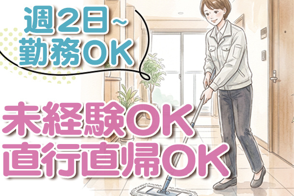 共用部清掃