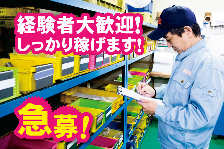 バインダーを手に持ち資材の確認をしている男性スタッフの写真　経験者大歓迎！しっかり稼げます！急募！