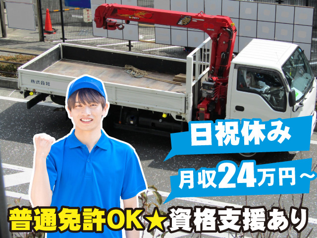 日祝休み／月収24万円～／普通免許OK／資格取得支援あり