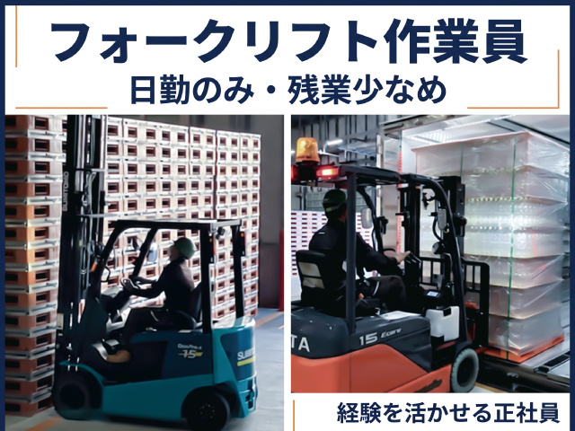 フォークリフト