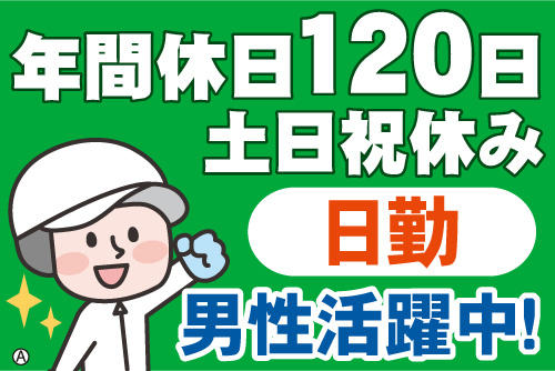 衛生服の男性スタッフイラスト。年間休日120日、土日祝休み、日勤、男性活躍中！