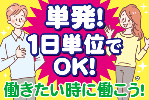 私服の男女イラスト。単発！1日単位でOK！働きたい時に働こう！
