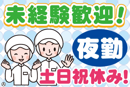 食品工場の男女スタッフイラスト。未経験歓迎！夜勤、土日祝休み！
