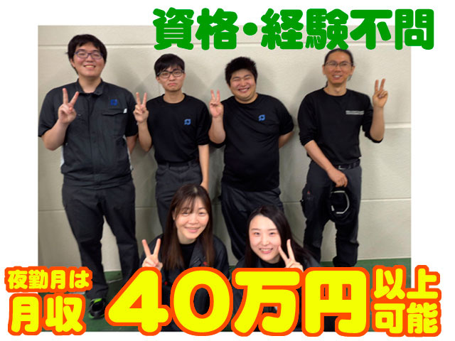 夜勤月は月収40万円以上可能 資格・経験不問