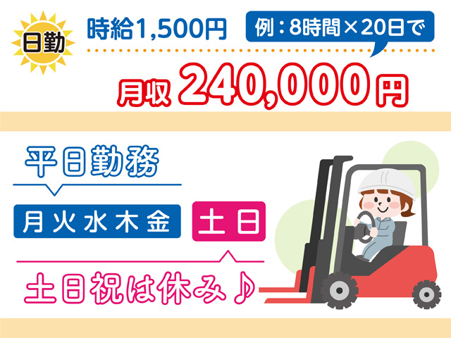 平日勤務土日祝はお休み♪ 日勤の月収例
