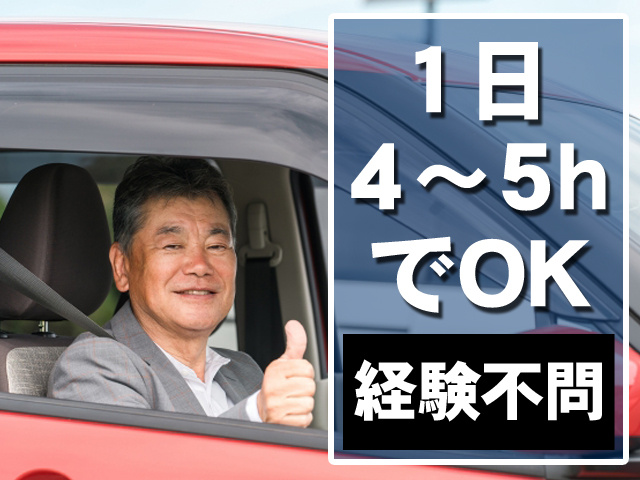 1日4～5hでOK　経験不問