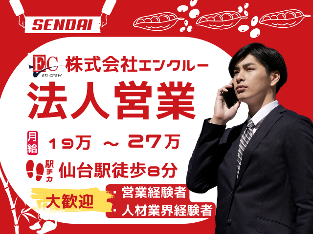 法人営業