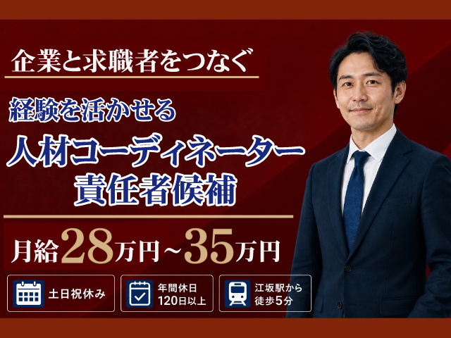 大阪営業所・人材CD責任者候補