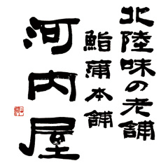 株式会社 河内屋