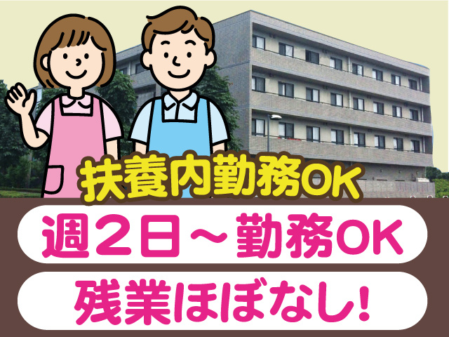 週2日～勤務OK。残業ほぼなし。扶養内勤務OK。