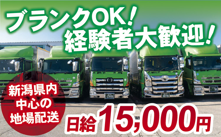 ブランクOK！経験者大歓迎！日給15,000円
