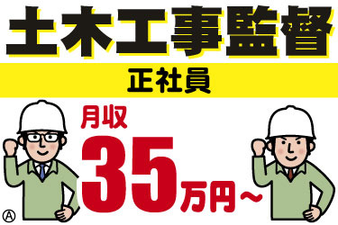 土木工事監督 正社員 月収35万円～ ヘルメットを被った男性のイラスト