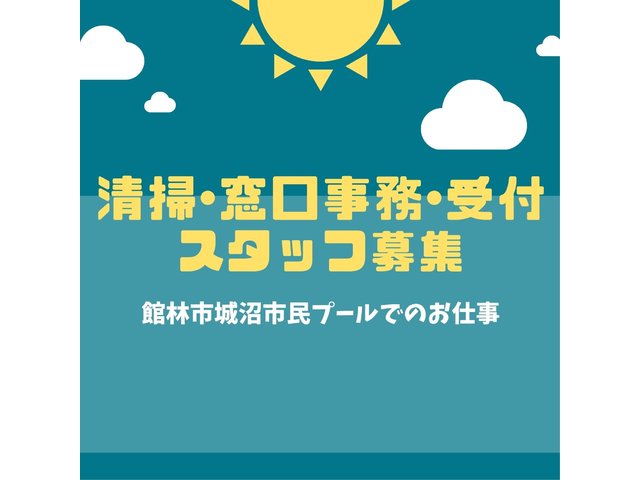 館林市 短期のアルバイト 派遣 転職 正社員求人 求人ジャーナル
