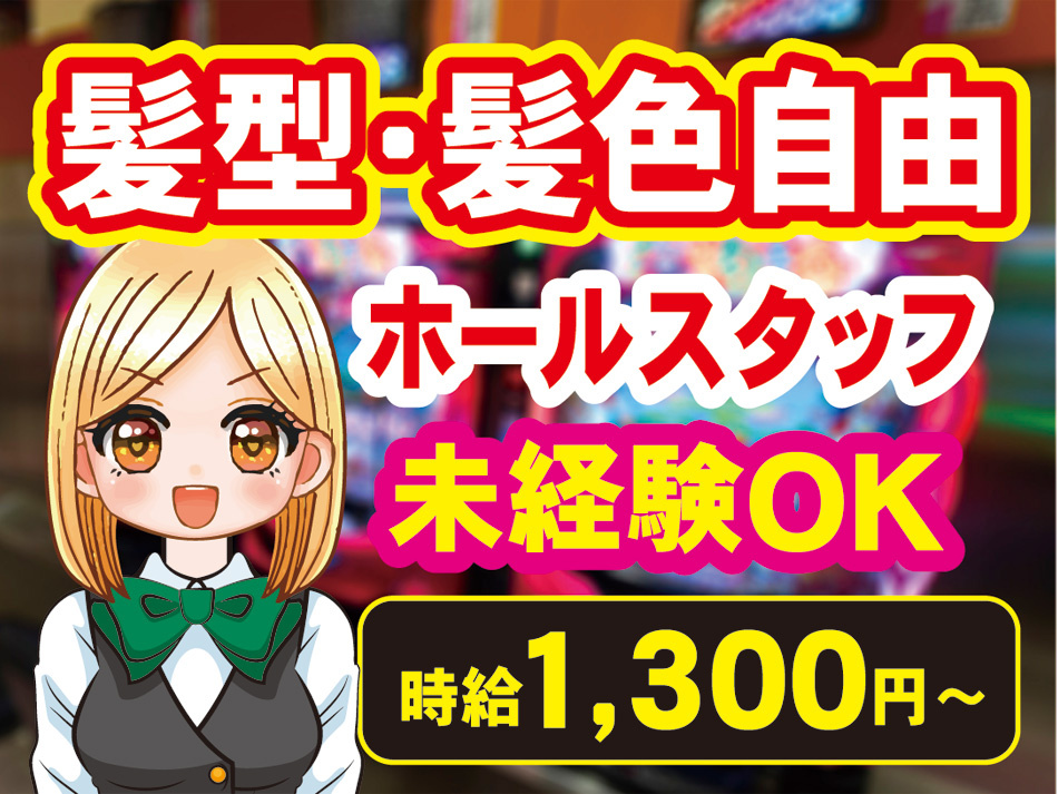 ホール女性__1300円_1