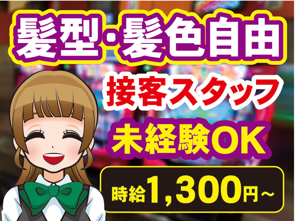 ホール女性__1300円_2