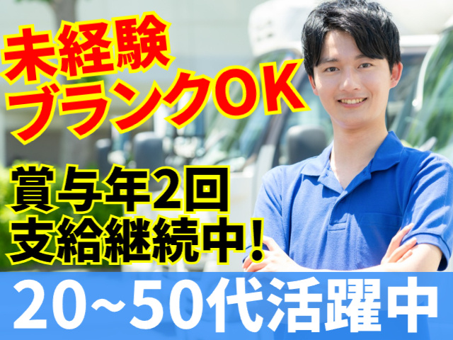 未経験・ブランクOK／賞与年2回／20～50代活躍中