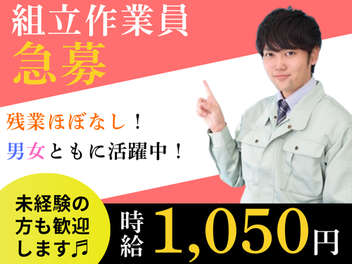 精密機械の組立／残業ほぼなし／長期休暇有／週休2日
