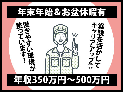 食品商品開発／年収350万円から500万円／年末年始休暇有／お盆休暇有