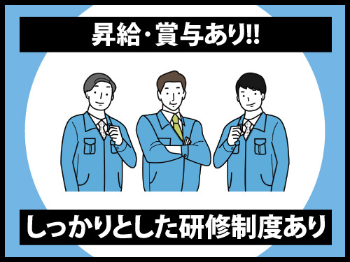 営業スタッフ／経験を活かせる／しっかりとした研修制度あり／昇給賞与あり