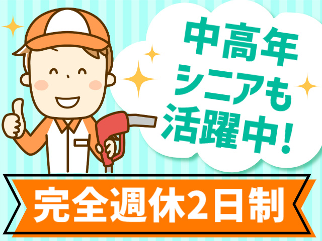 中高年シニアも活躍中!／完全週休2日制