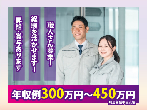 金型仕上げメンテ／経験を活かせる／昇給賞与あり／入社日相談OK