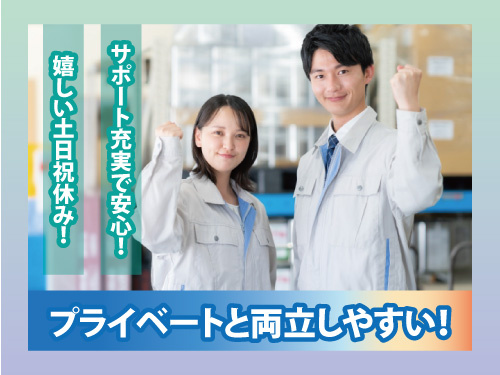 倉庫内作業スタッフ／土日祝休み／20代から40代男性活躍中／未経験OK
