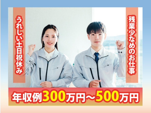 製造技術スタッフ／経験を活かせる／土日祝休み／長期休暇あり／残業少なめ