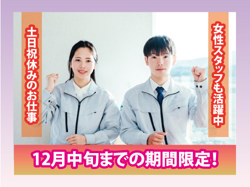 倉庫内作業スタッフ／土日祝休み／女性スタッフ活躍中／未経験OK