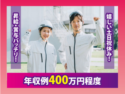 塗装工／昇給あり／賞与あり／未経験からスタートOK／土日祝休み