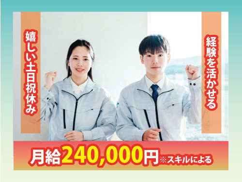 自動車部品のエンジニア／経験を活かせる／土日祝休み／長期休暇あり