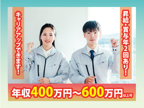 設計製造スタッフ／土日祝休み／想定年収400万円から600万円以上可
