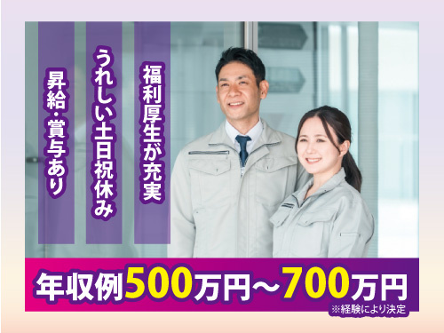 営業技術職／土日祝休み／昇給賞与あり／年間休日110日／福利厚生が充実