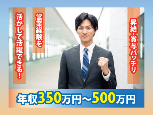 砕石販売の営業スタッフ／日祝休み／長期休暇あり／昇給賞与あり