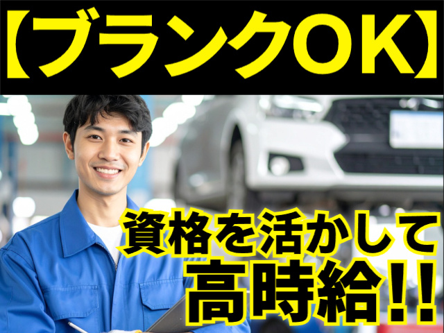 ブランクOK／資格を活かして高時給