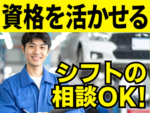 資格を活かせる／シフト相談OK
