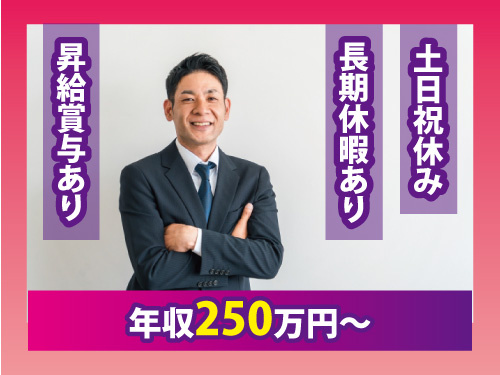 レンタル商品の営業スタッフ／土日祝休み／長期休暇あり／昇給賞与あり