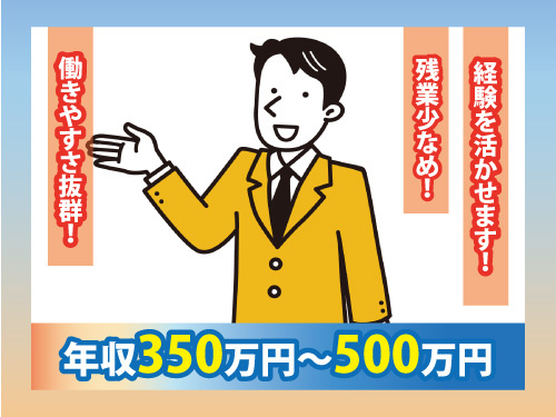 人事総務の管理責任者候補／経験を活かせる／残業少なめ／年間休日120日
