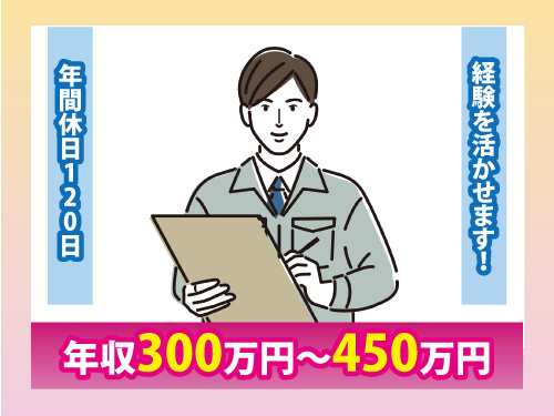 技術営業スタッフ／経験を活かせる／残業少なめ／年間休日120日