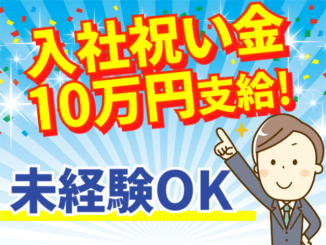 未経験OK