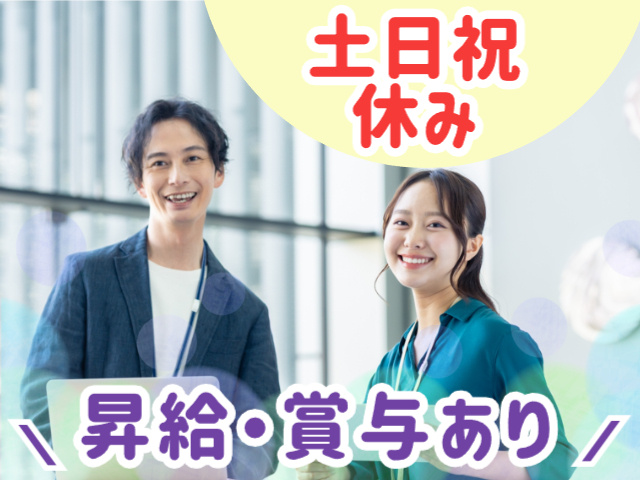 土日祝休み