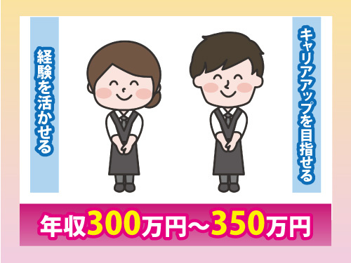 宴会等の運営マネージャー／経験を活かせる／キャリアアップを目指せる