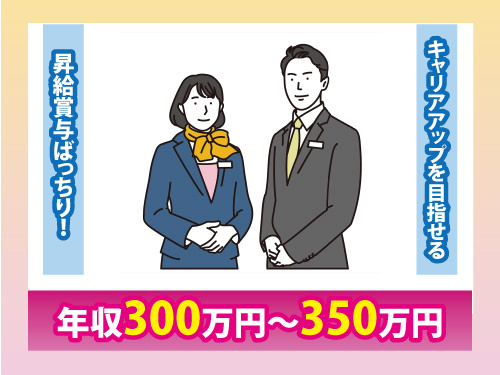 営業企画部長／経験を活かせる／キャリアアップを目指せる／昇給賞与あり
