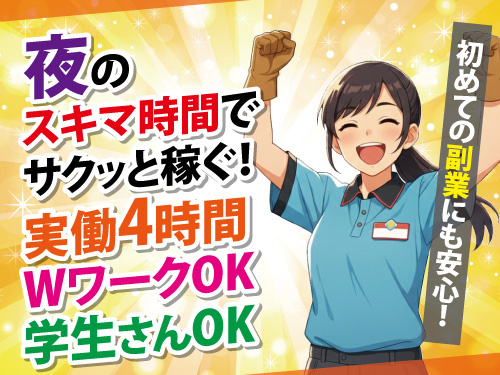 仕分け作業スタッフ／実働4時間／WワークOK／学生さんOK