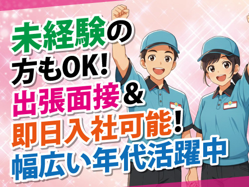 ガソリンスタンドスタッフ／幅広い年代の方活躍中／未経験からスタートOK