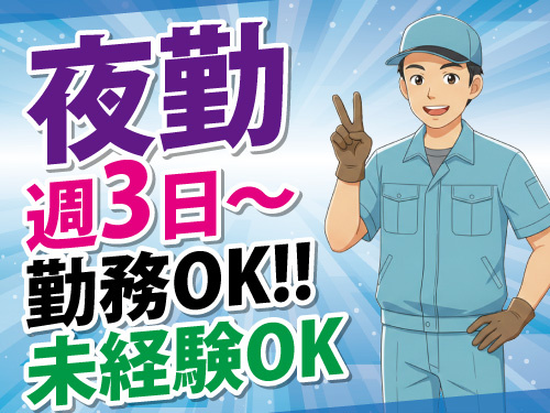 仕分けスタッフ／出張面接OK／未経験OK／週払い可能／夜勤