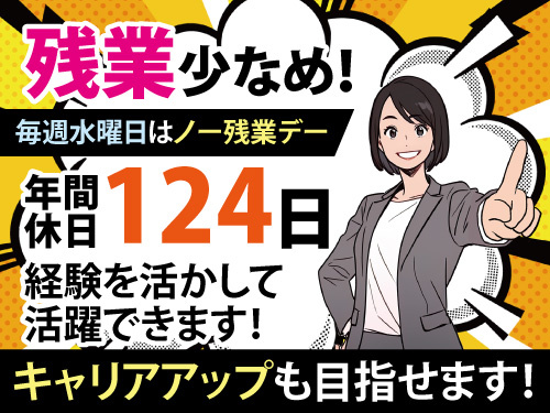 営業スタッフ／賞与年3回支給あり／残業少なめ／長期休暇あり