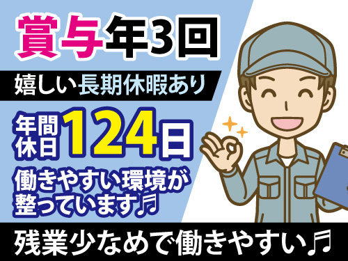 地質調査スタッフ／資格や経験を活かせる／賞与年3回支給あり／残業少なめ