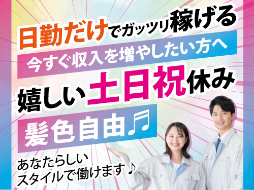 ピッキングスタッフ／出張面接OK／未経験OK／週払い可能／即日勤務OK