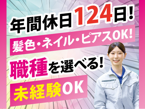 電子部品の組立スタッフ／未経験OK／モクモク作業／土日祝休み